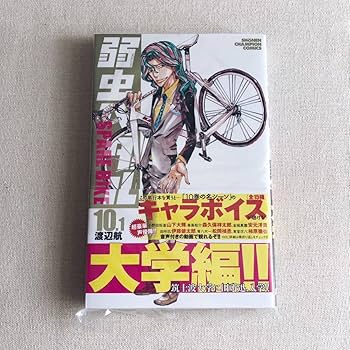 Amazon.co.jp: 弱虫ペダル SPARE BIKE 10.1 スペアバイク アニメイト
