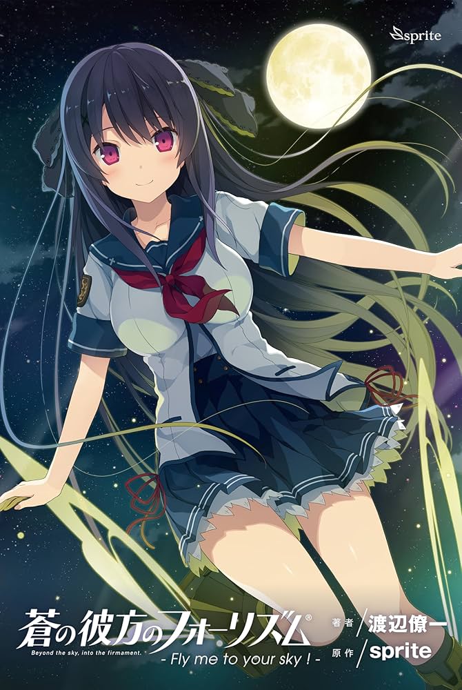 Amazon.co.jp: 蒼の彼方のフォーリズム - Fly me to your sky