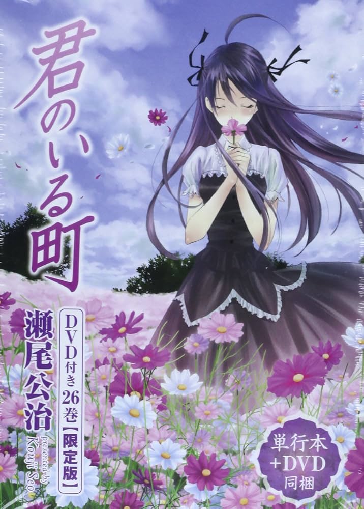 漫画君のいる町全巻など81巻セットです 漫画君のいる町全巻など81巻