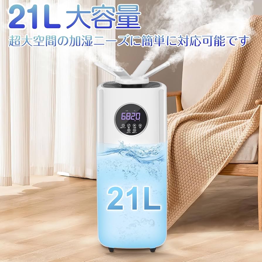 Amazon.co.jp: 【法人向け】業務用加湿器 大容量 21L超音波式加湿器