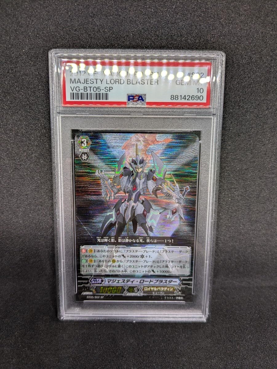 Amazon.co.jp: PSA10 ヴァンガード マジェスティ・ロードブラスター SP