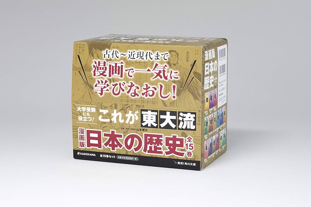Amazon.co.jp: 漫画版 日本の歴史 全15巻セット (角川文庫) : 山本