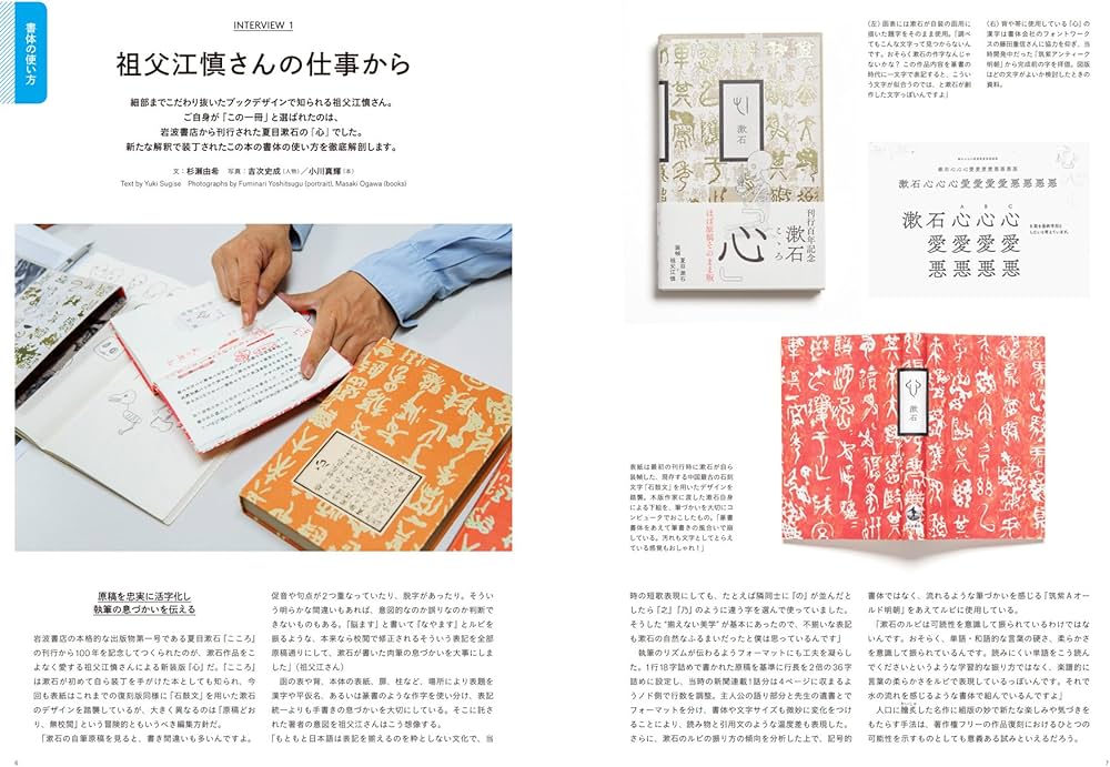 タイポグラフィ08 書体の選び方・組み方・見せ方 | グラフィック社編集