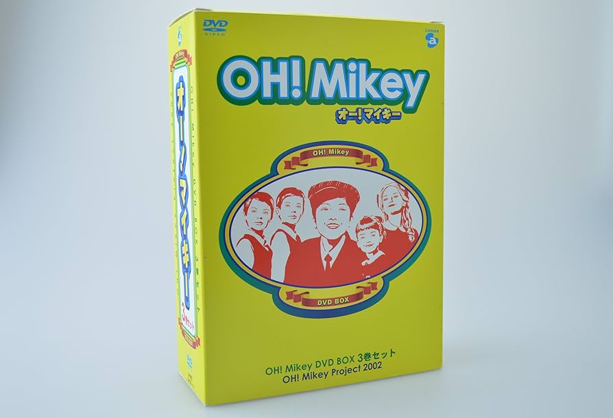 Amazon.co.jp: オー!マイキーDVDBOX : DVD