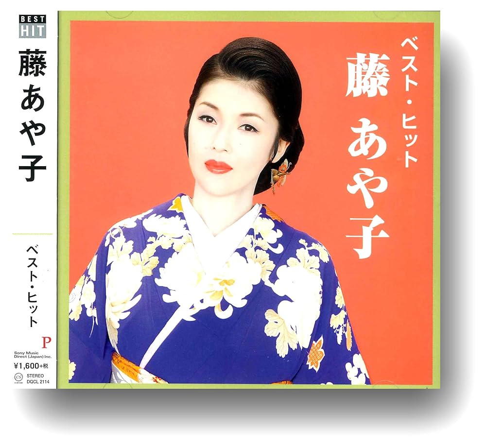 Amazon.co.jp: 藤あや子 ベストヒット DQCL-2114: ミュージック