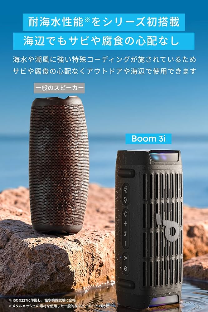 Amazon.co.jp: Anker Soundcore Boom 3i bluetooth スピーカー【耐海水