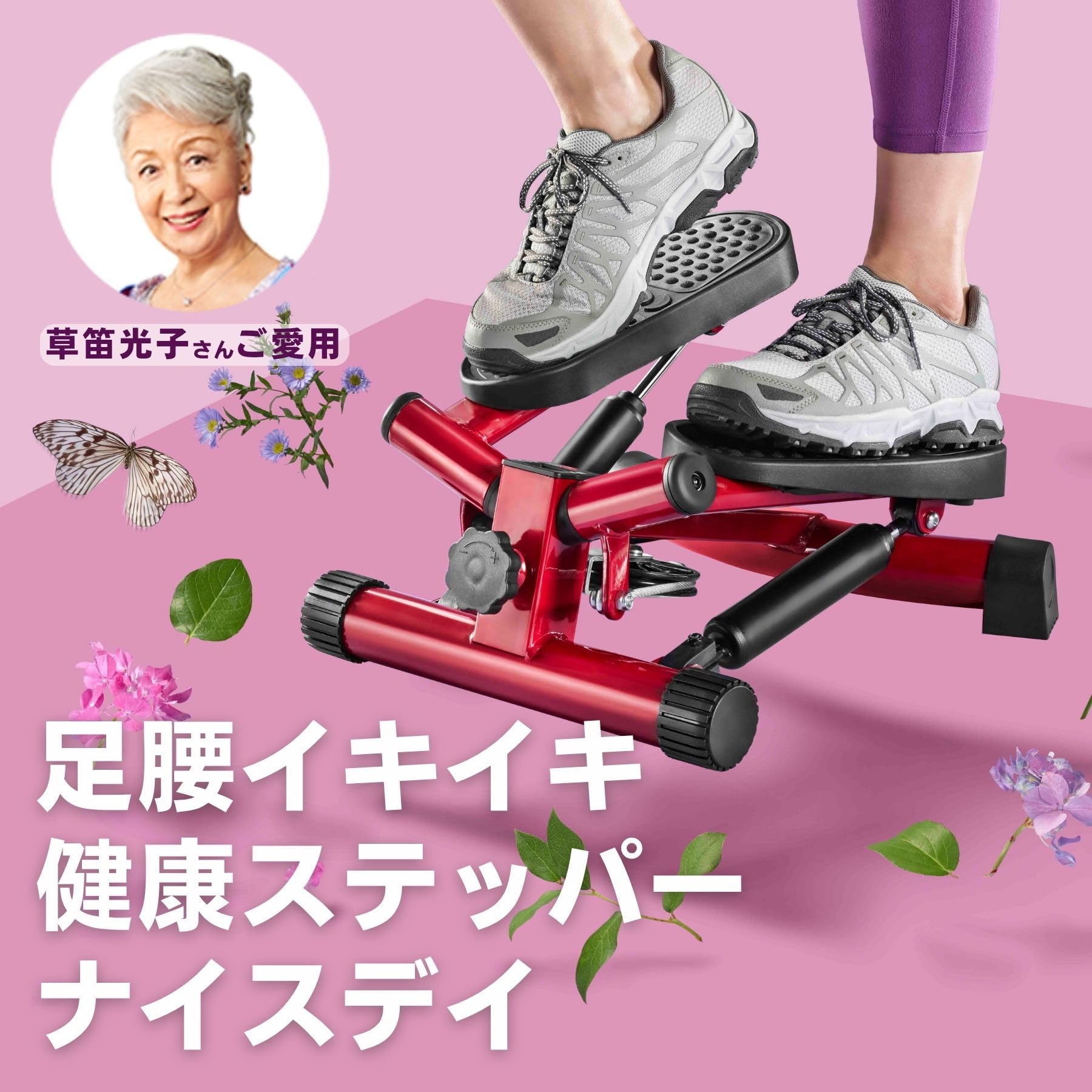 Amazon | 【公式】健康ステッパー ナイスデイ プレミアム レッド