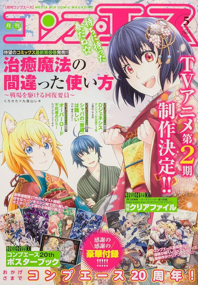 コンプエース 2025年5月号 |本 | 通販 | Amazon