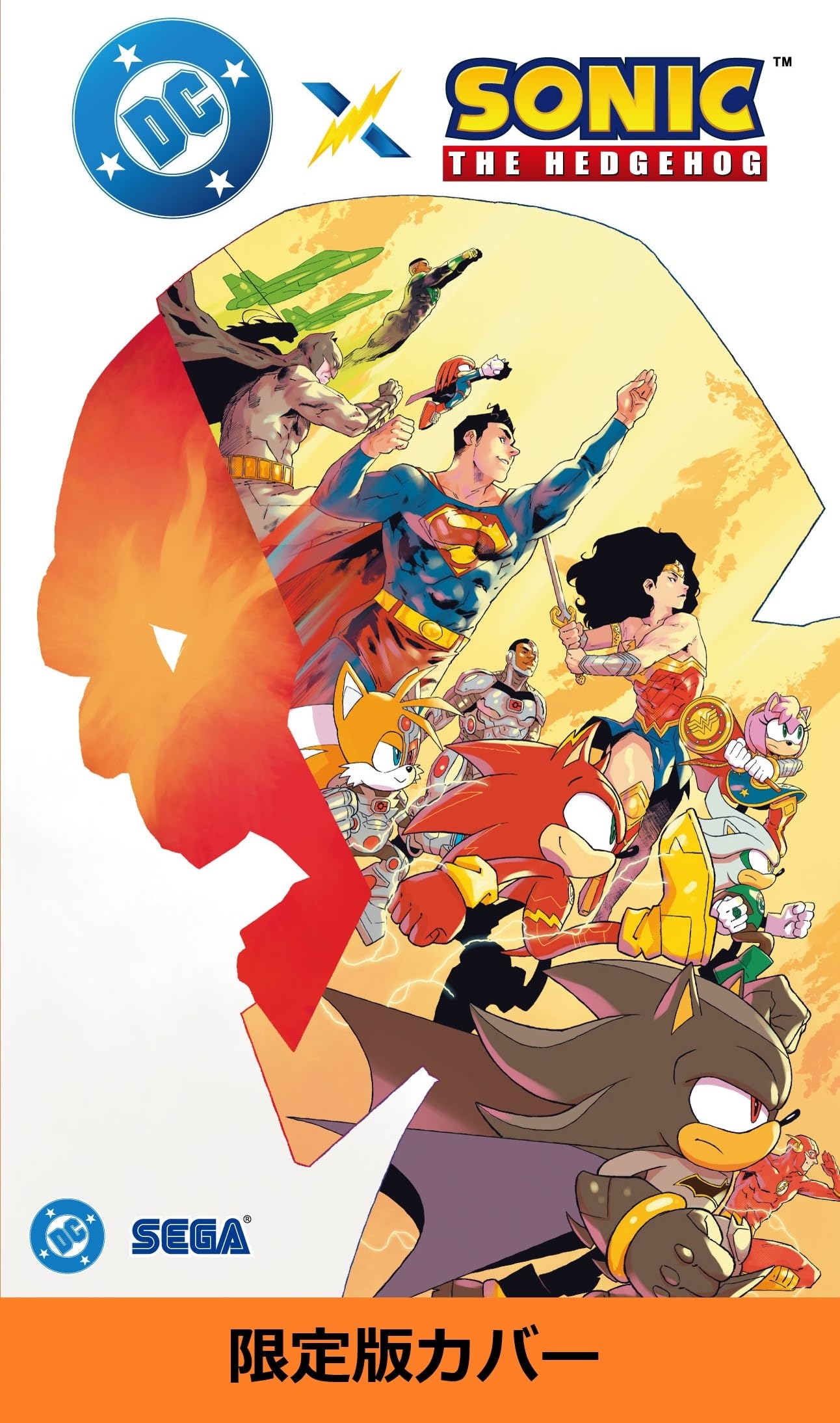 DC × ソニック・ザ・ヘッジホッグ 限定カバー版 | イアン・フリン