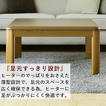 Amazon.co.jp: [山善] 家具調 こたつ テーブル 80cm 正方形 一人暮らし