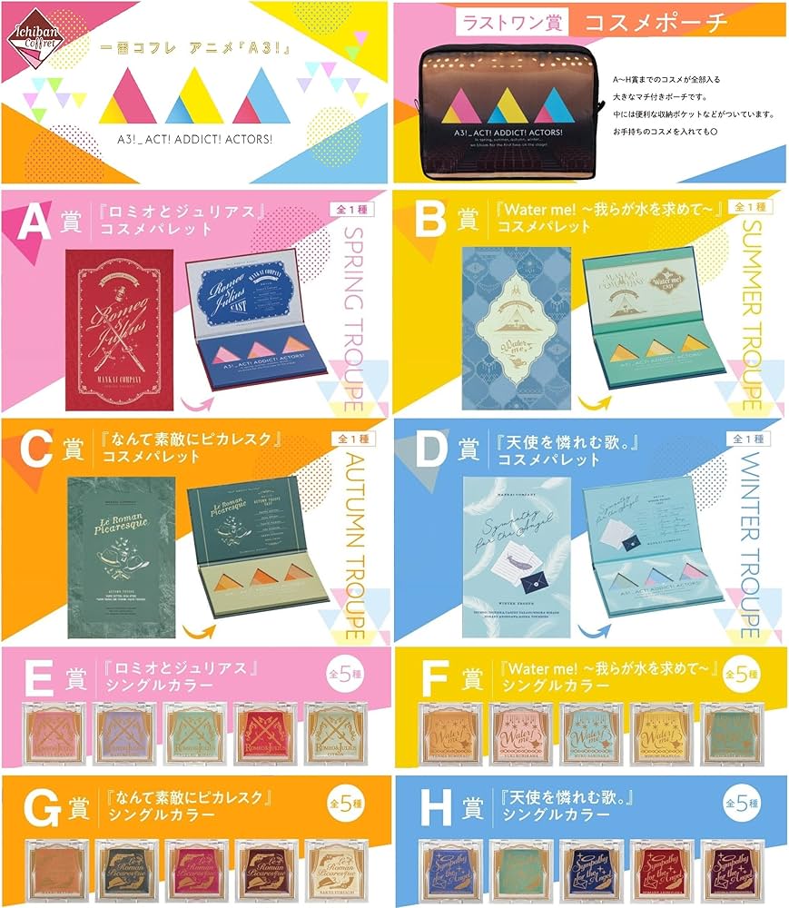 Amazon.co.jp: 一番くじ 一番コフレ アニメ『A3!』全24種 ＋ ラスト