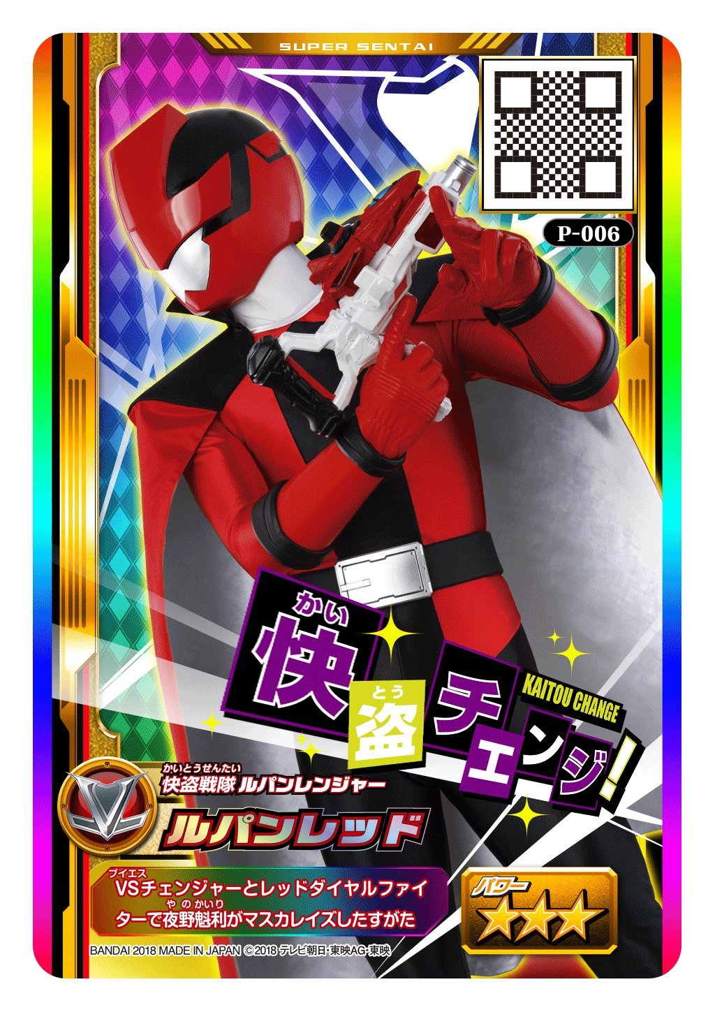 Amazon | スーパー戦隊データカードダス 快盗戦隊ルパンレンジャーVS