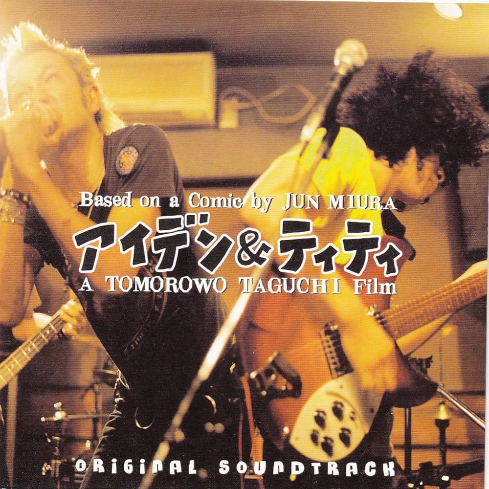 Amazon.co.jp: オリジナルサウンドトラック アイデン&ティティ