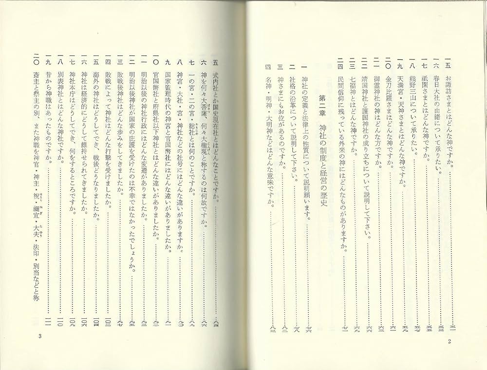 Amazon.co.jp: 神社神道の常識 : 河田 晴夫: Japanese Books