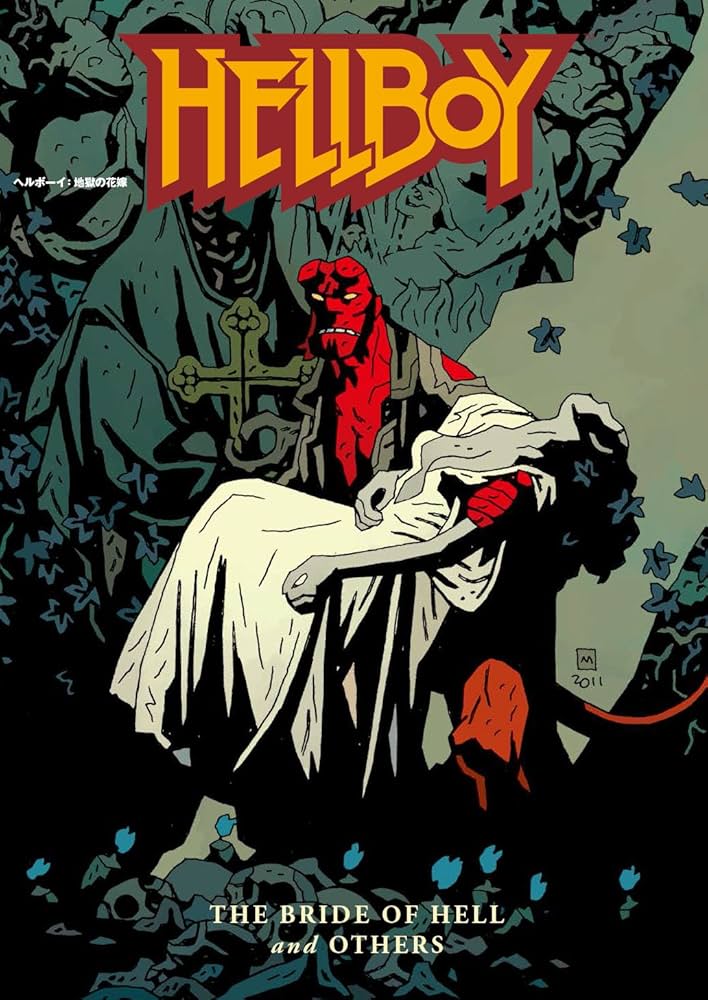 ヘルボーイ:地獄の花嫁 | マイク・ミニョーラ, リチャード・コーベン