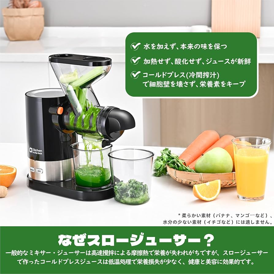 Amazon.co.jp: Kitchen in the box スロージューサー BPAフリー 低速