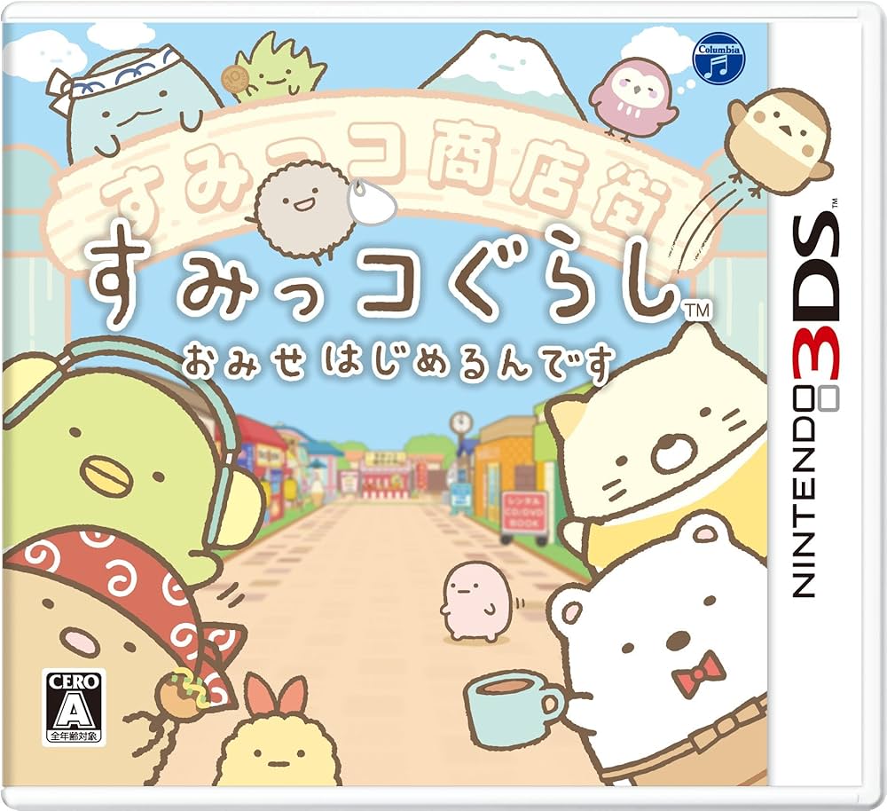 Amazon | すみっコぐらし おみせはじめるんです - 3DS | ゲームソフト