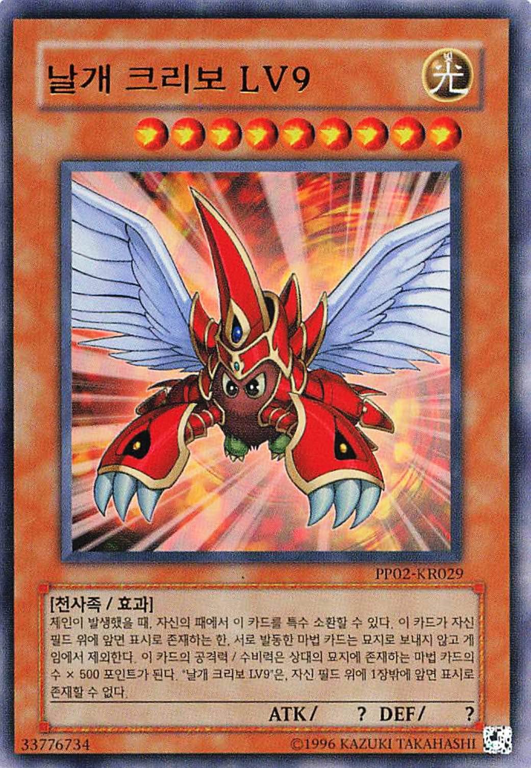 Amazon.co.jp: 遊戯王カード 韓国語版 ハネクリボー LV9 PP02-KR029