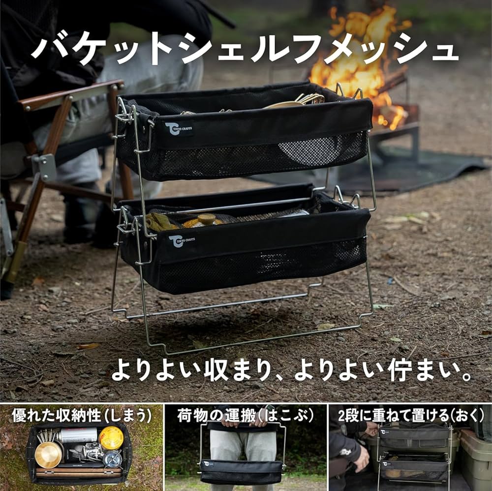 Amazon｜TOKYO CRAFTS バケットシェルフメッシュ 折りたたみコンテナ