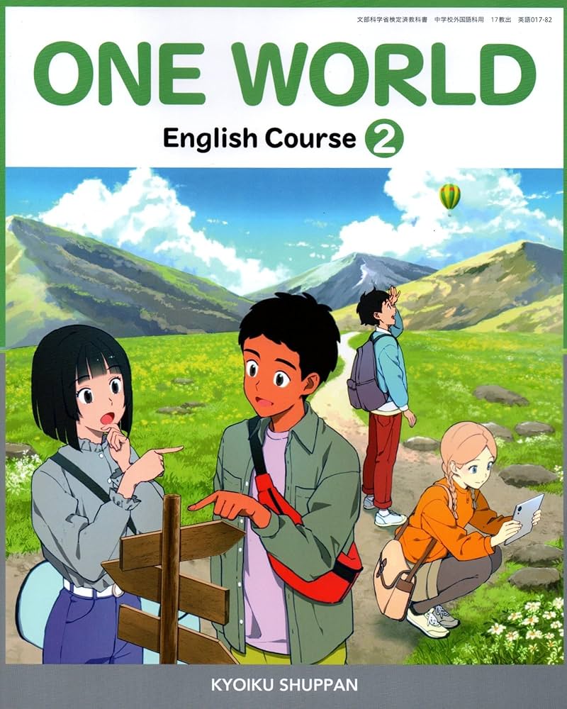 Amazon.co.jp: 教育出版 令和7年4月新刊 中学教科書 ONE WORLD English