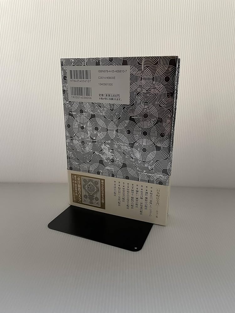 日本呪法全書 | 藤巻 一保 |本 | 通販 | Amazon