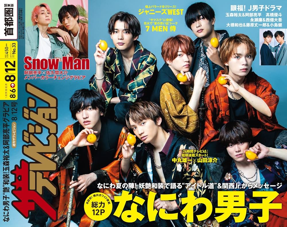 Amazon.co.jp: ザテレビジョン 首都圏関東版 2022年8/12号 : Japanese