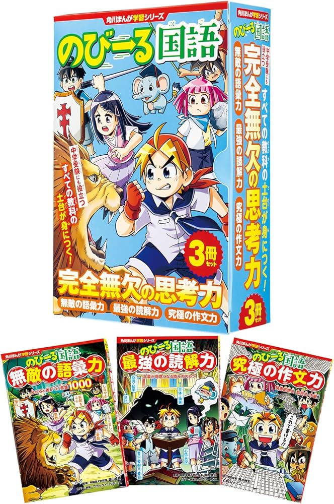 Amazon.co.jp: 角川まんが学習シリーズ のびーる国語 完全無欠の思考力