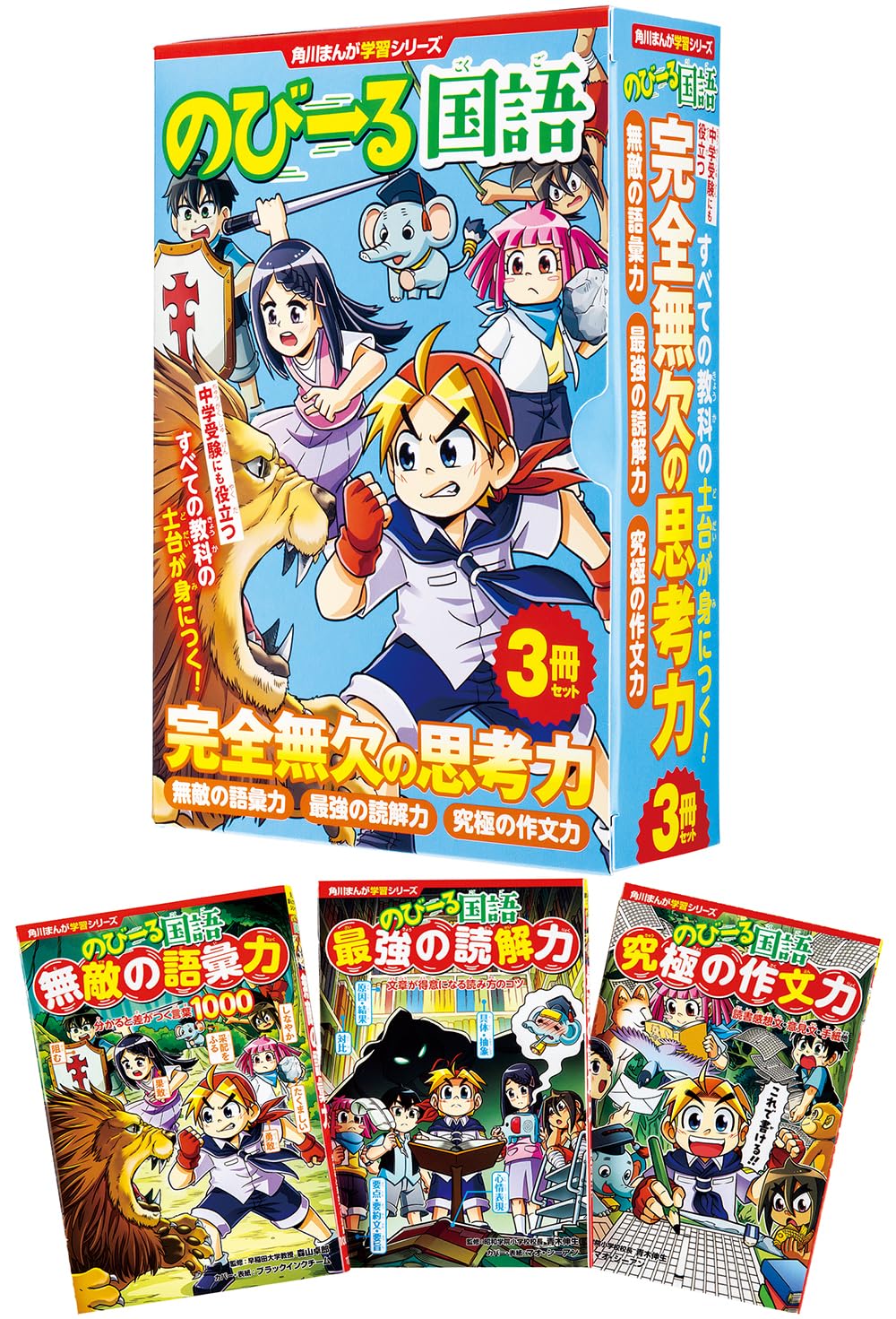 Amazon.co.jp: 角川まんが学習シリーズ のびーる国語 完全無欠の思考力