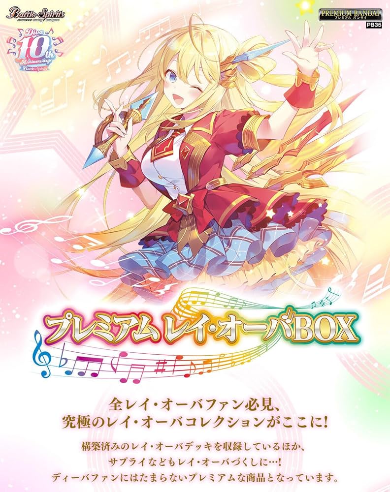 Amazon.co.jp: バトルスピリッツ プレミアム レイ・オーバ BOX 【PB35