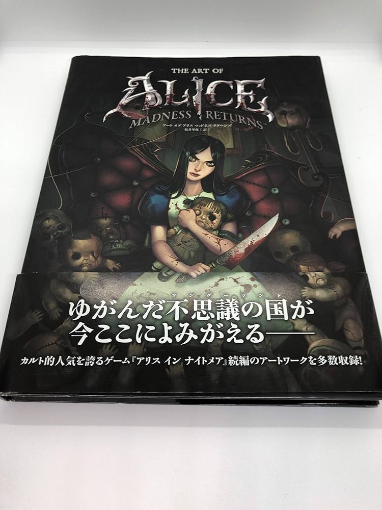 Alice:Madness Returnsアリスインナイトメア設定画集-Stussy better