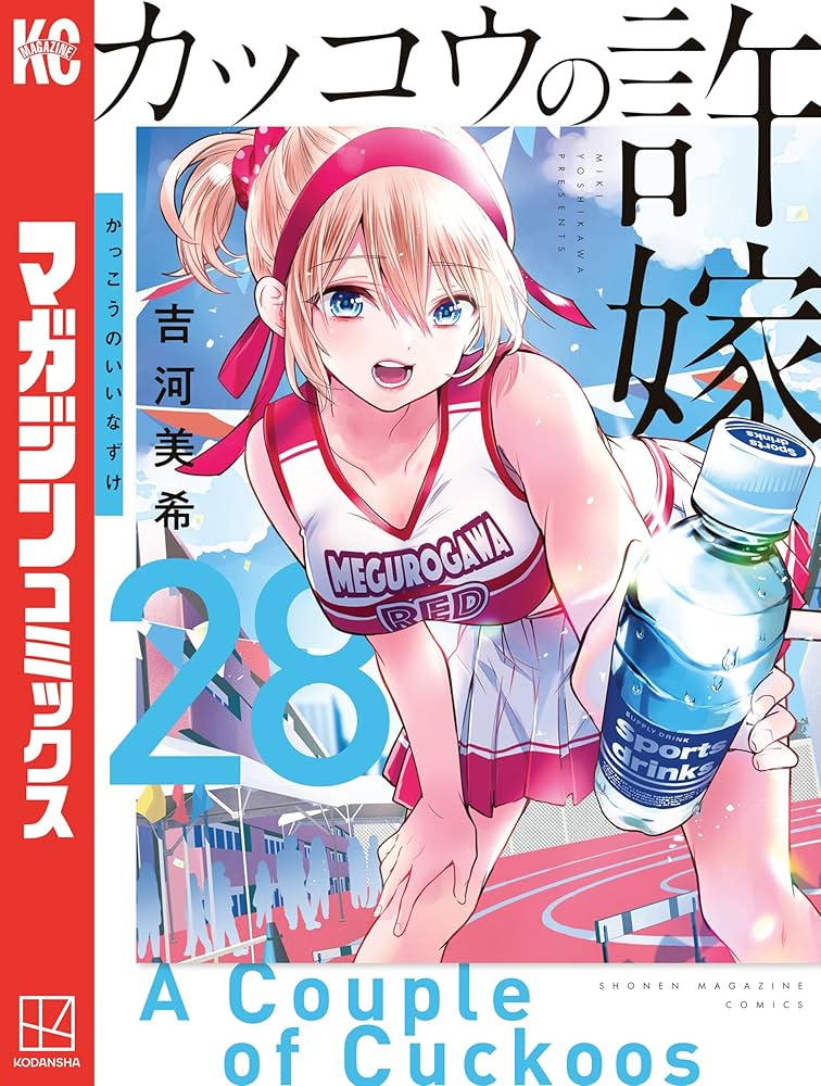 Amazon.co.jp: カッコウの許嫁（28） (週刊少年マガジンコミックス