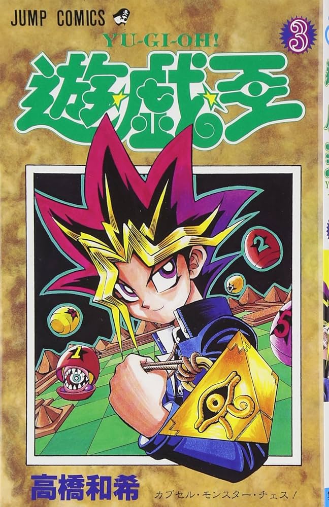 遊☆戯☆王 3 (ジャンプコミックス) | 高橋 和希 |本 | 通販 | Amazon