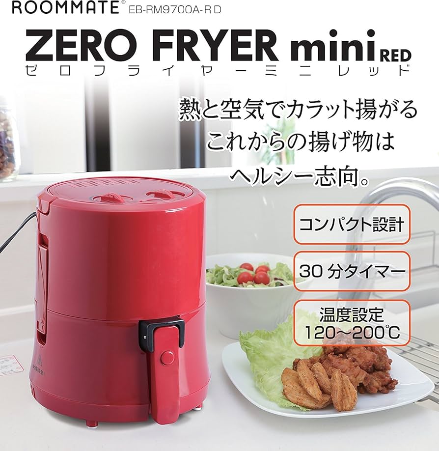 Amazon.co.jp: ROOMMATE ゼロフライヤーミニ レッド : ホーム＆キッチン