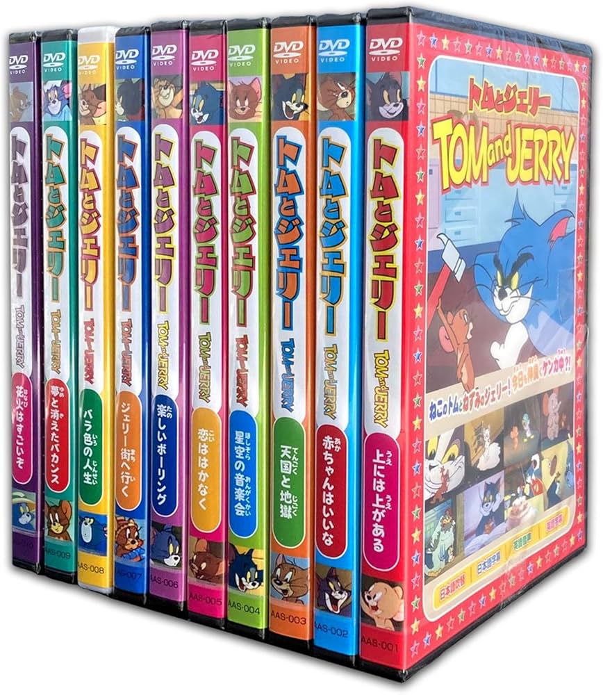 Amazon.co.jp: 大爆笑 トムとジェリー DVD全10巻 (ヨコハマレコード