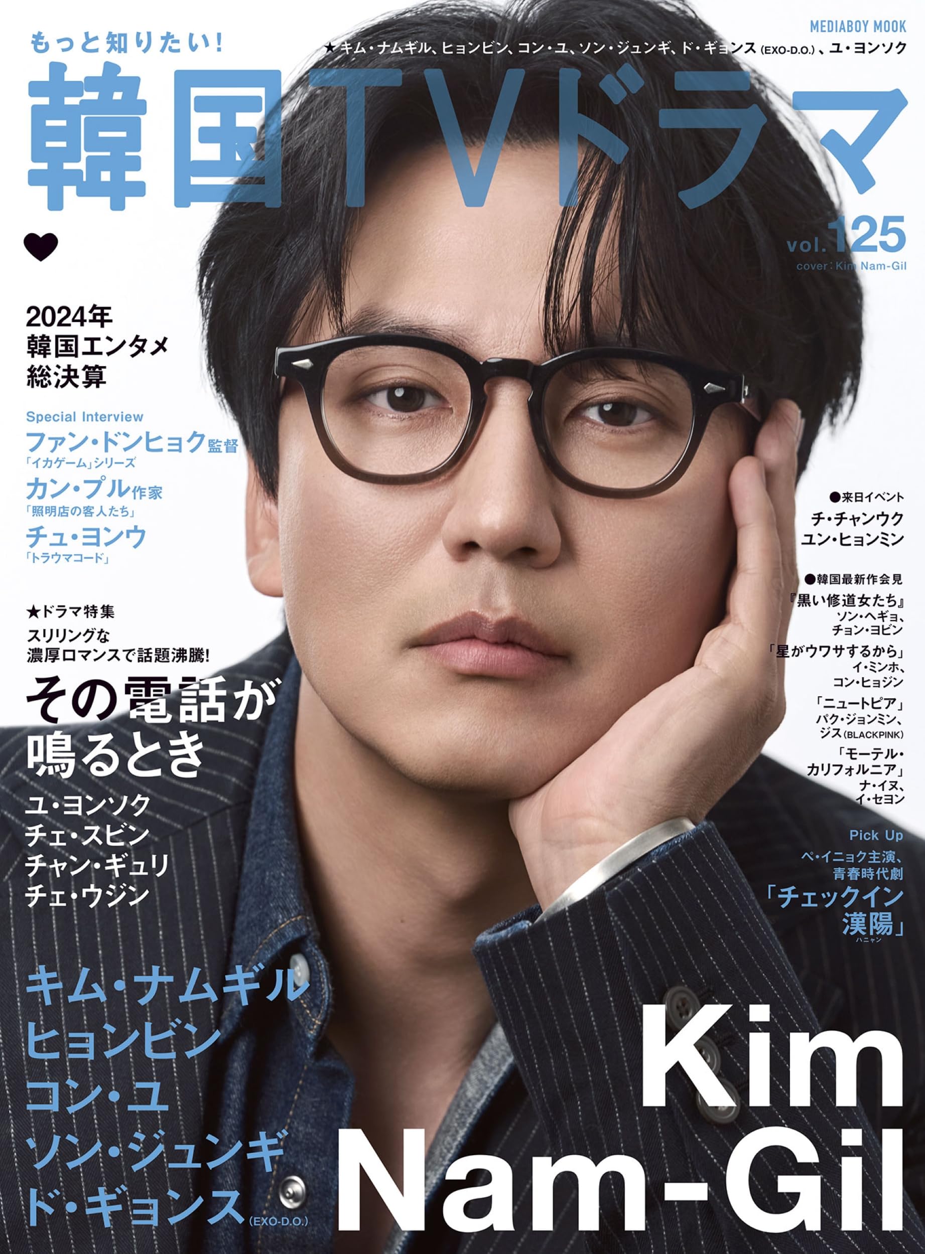STAR FOCUS 7周年記念雑誌 日本語訳付 キム・ナムギル STAR FOCUS 7