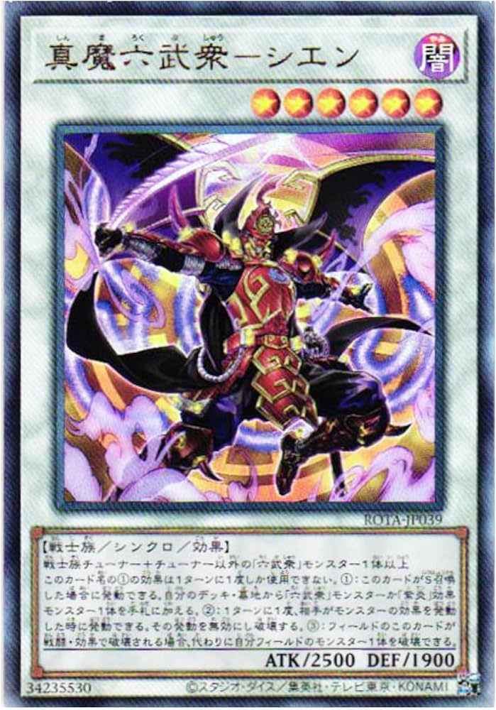 Amazon.co.jp: 遊戯王カード ROTA-JP039 真魔六武衆－シエン