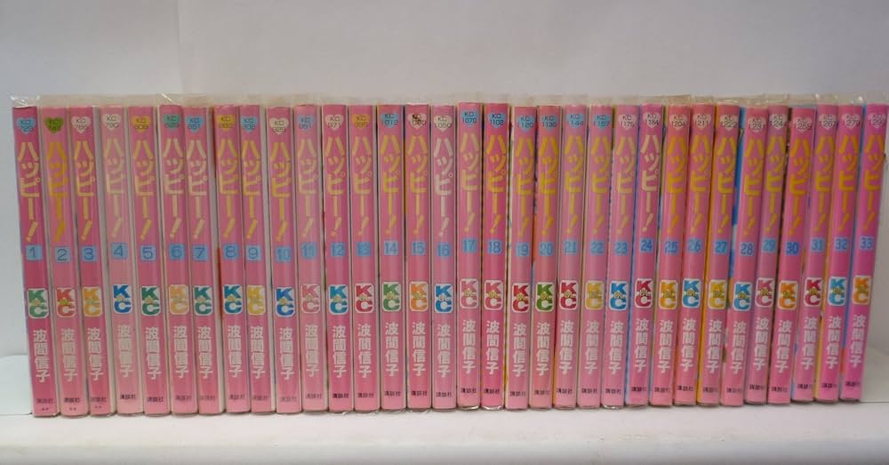 ハッピー! コミック 全33巻完結セット (Be・Loveコミックス) | 波間