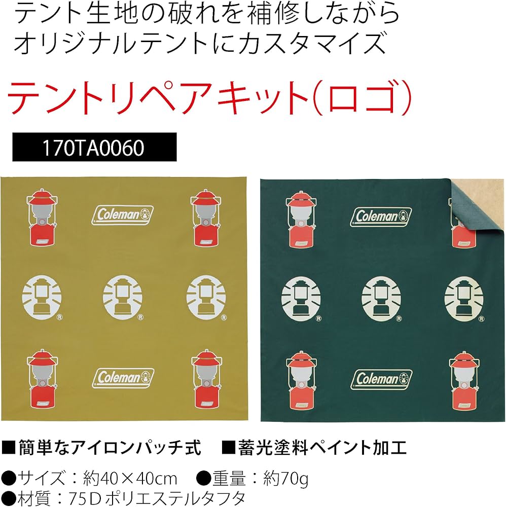 Amazon | コールマン テントリペアキット (ロゴ) 170TA0060 | Coleman