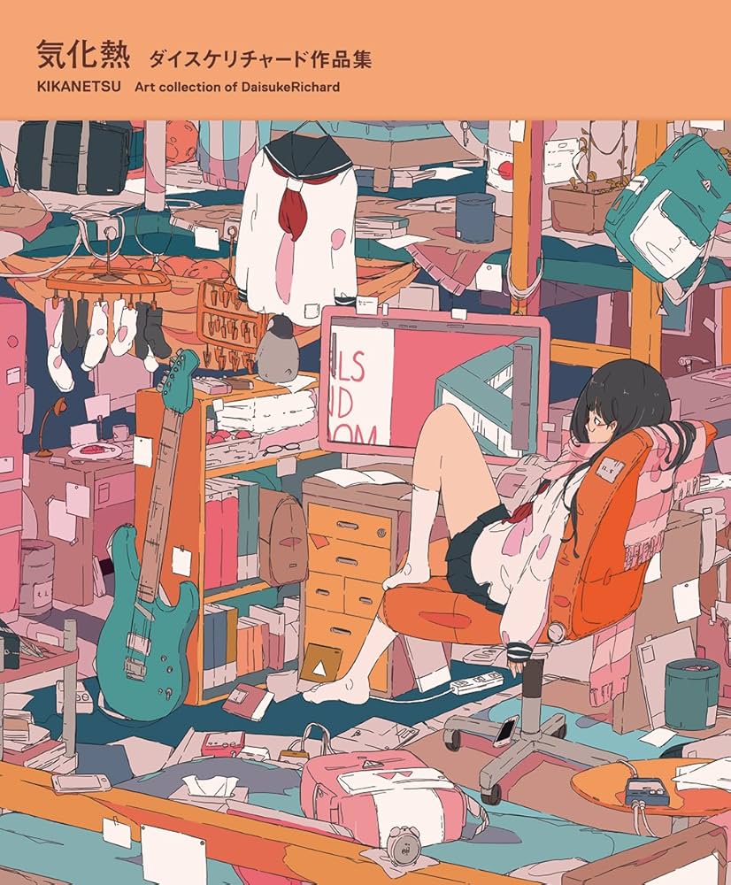 気化熱 ダイスケリチャード作品集 | ダイスケリチャード |本 | 通販