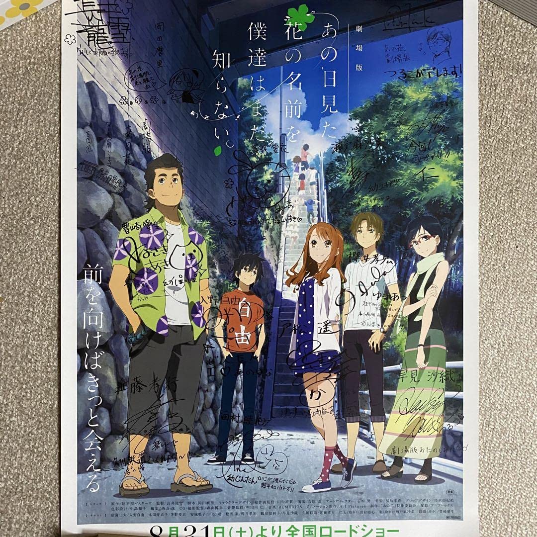 Amazon.co.jp: 劇場版あの日見た花の名前を僕達はまだ知らない あの花
