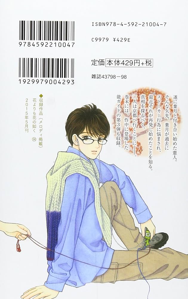 Amazon.co.jp: 花よりも花の如く 14 (花とゆめCOMICS) : 成田美名子: 本