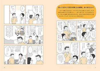 マンガでわかる アンガーコントロールガイド | 清水 栄司 |本 | 通販