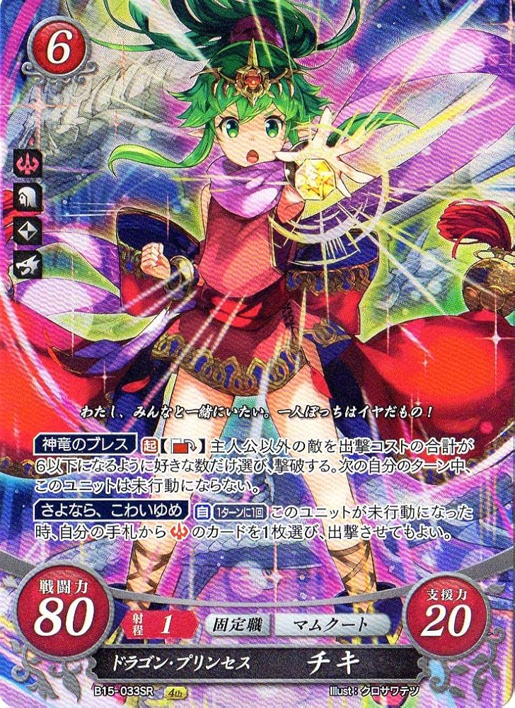 Amazon.co.jp | ファイアーエムブレム0/B15-033 SR ドラゴン