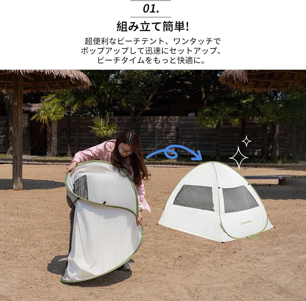 Amazon.co.jp: EchoSmile ビーチテント ワンタッチ サンシェード