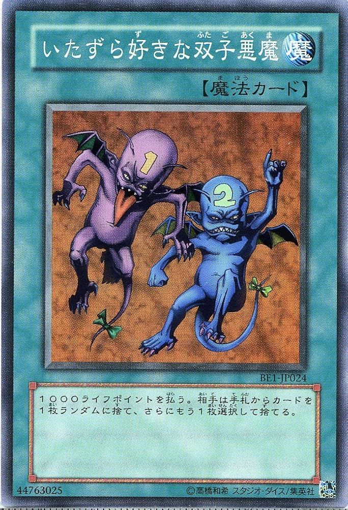 Amazon.co.jp: 【遊戯王】 いたずら好きな双子悪魔 (ｽｰﾊﾟｰ) [BE1-JP24