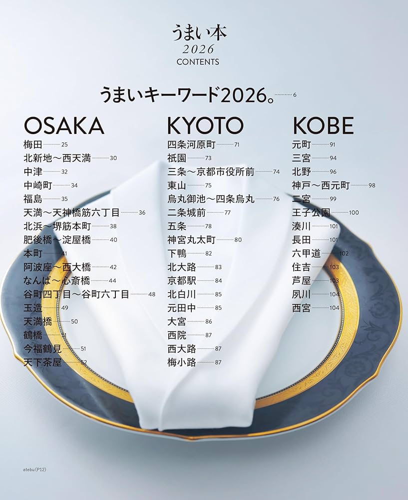 うまい本2026 (LMAGA MOOK) : 京阪神エルマガジン社: Amazon.sg: Books