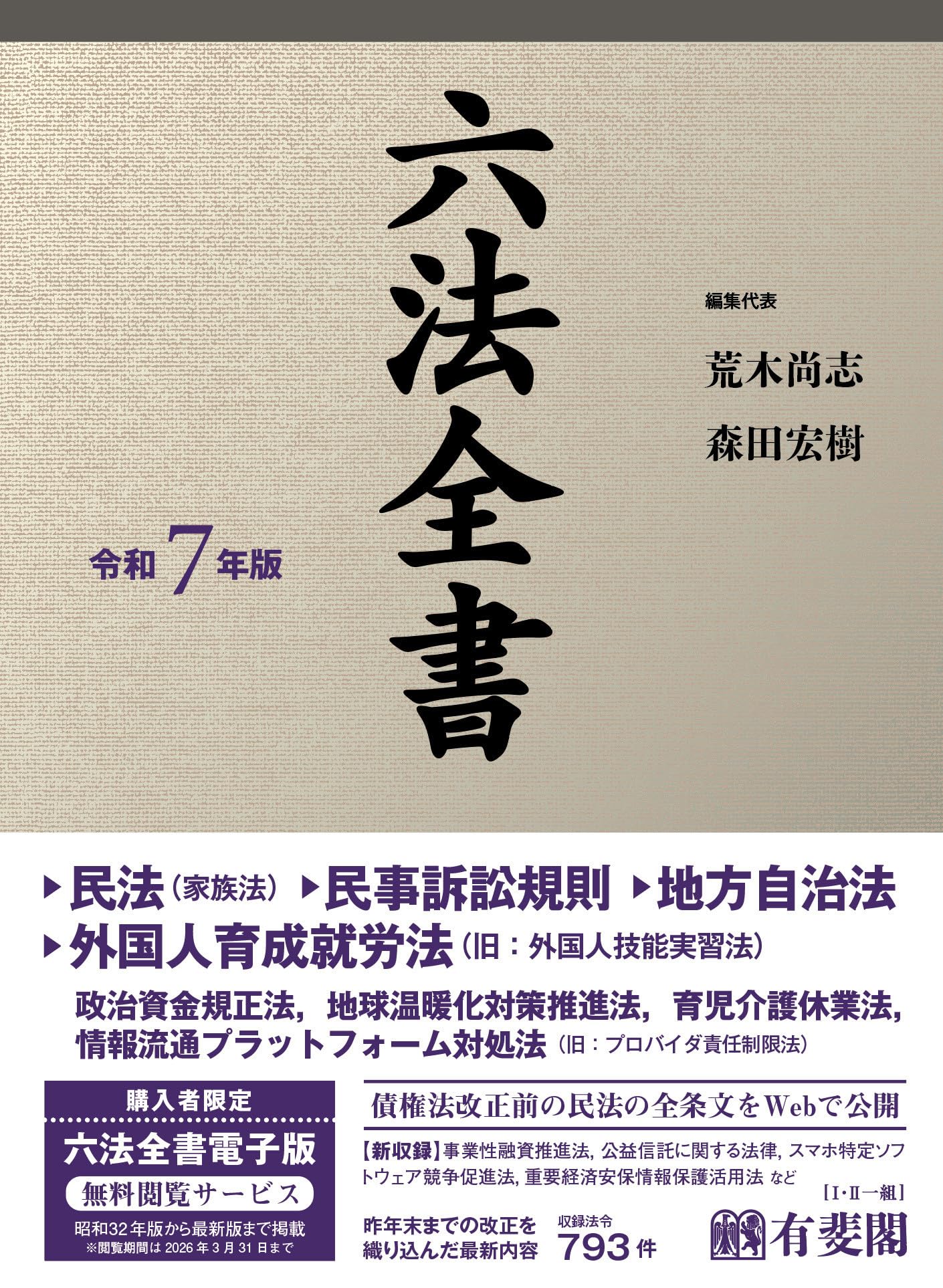 六法全書 令和7年版 (単行本) | 荒木 尚志, 森田 宏樹 |本 | 通販 | Amazon