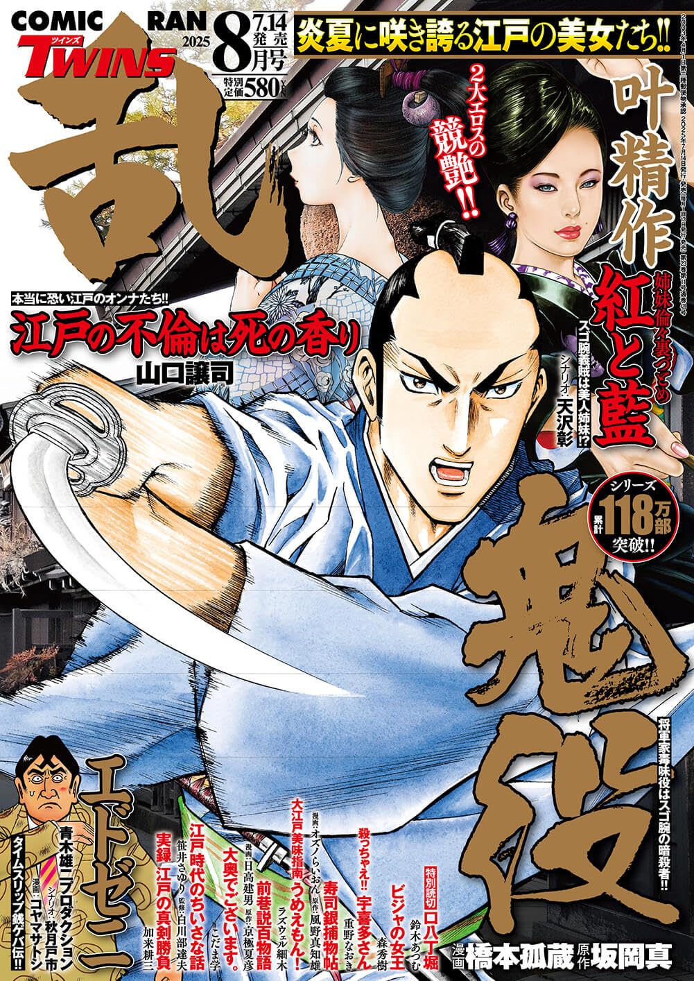コミック乱ツインズ 2025年8月号［雑誌］ | リイド社 |本 | 通販 | Amazon