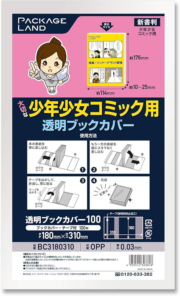 Amazon | 【パッケージランド】大切な少年少女コミック用透明ブック