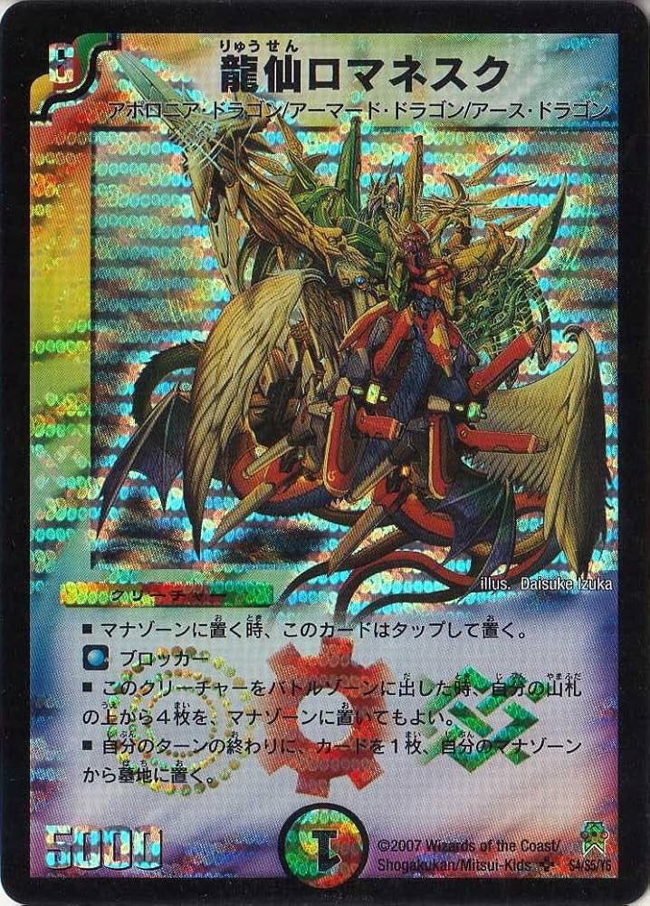 Amazon.co.jp: デュエルマスターズ 《龍仙ロマネスク》 DM25-S4-S